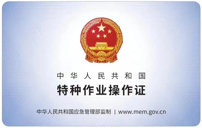 江山有限空间作业证