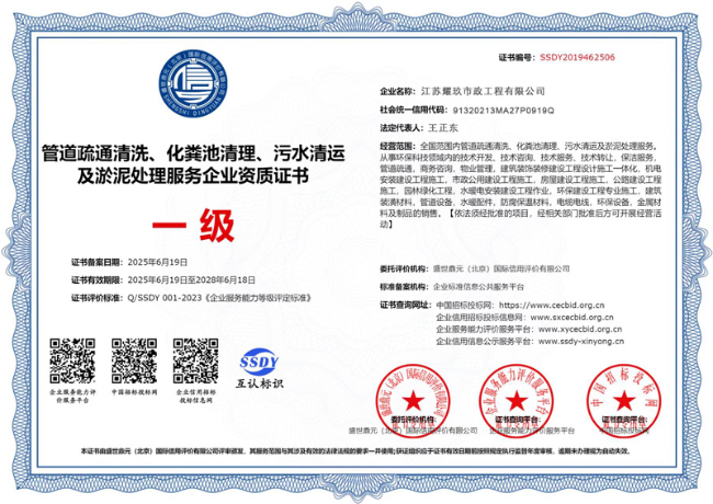 江山企业资质证书